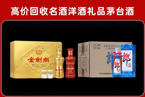 朔城区回收剑南春酒